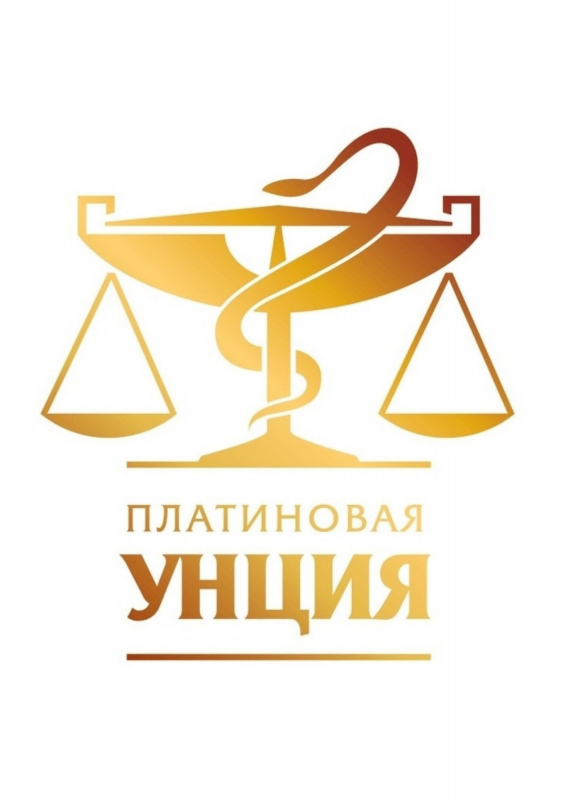 Всероссийский открытый конкурс профессионалов фармацевтической отрасли &quot;Платиновая унция&quot;